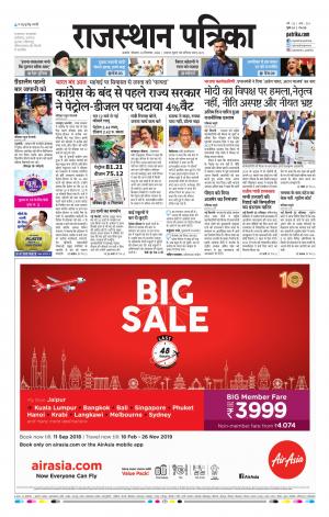 rajasthan patrika Ajmer