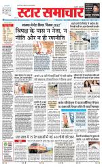 Star Samachar Satna