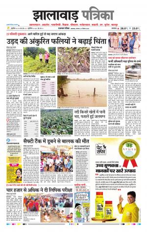Jhalawar Patrika Epaper