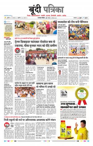Bundi Patrika Epaper