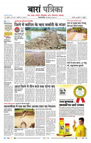 Baran Patrika Epaper
