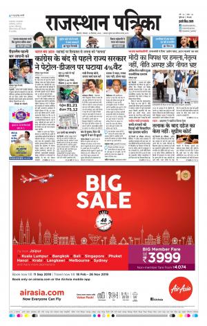 BIKANER RAJASTHAN PATRIKA