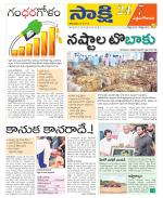 West Godavari District