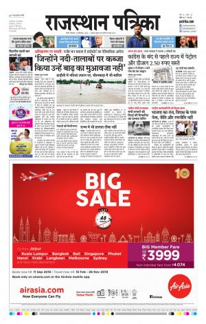 Rajasthan Patrika Jalore