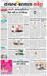 Sangrur / Barnala Savera