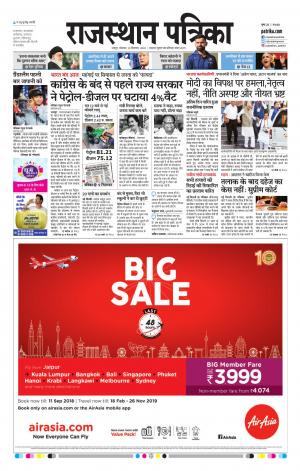 Rajasthan Patrika Jaipur