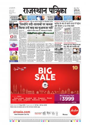  Rajasthan Patrika Sawaimadhopur
