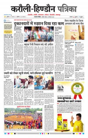 Rajasthan Patrika Karoli
