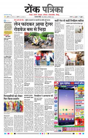Rajasthan Patrika Tonk