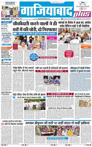 The Navodaya Times Ghaziabad 