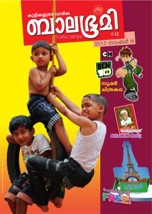 Balabhumi-2013 November 15