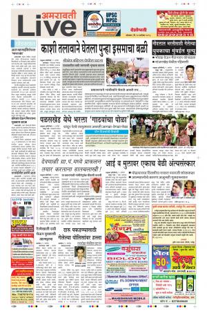 10 Sep Amaravati Live