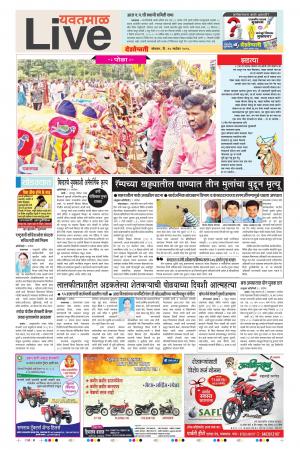 10 Sep Yavatamal Live