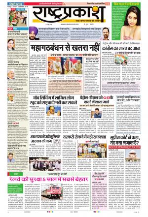 10 Sep Rashtraprakash