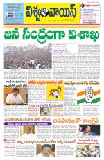VISWAMVOICE TELUGU DAILY NEWS PAPER