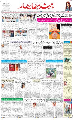 The Daily Hindsamachar Jalandhar