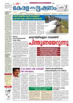 Keralabhooshanam (Thiruvalla Edition)