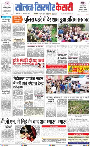  Solan sirmour kesari