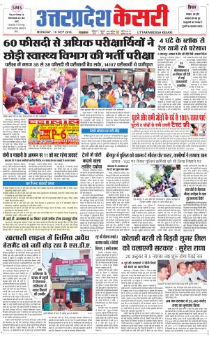  Uttar Pradesh kesari