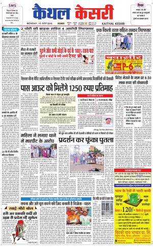  Punjab kesari / Haryana kaithal kesari