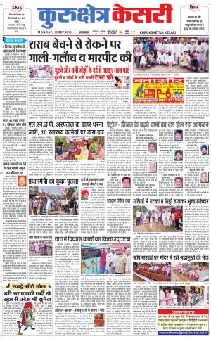  Punjab kesari / Haryana kurukshetra kesari