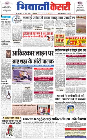  Punjab kesari / Haryana Bhiwani kesari
