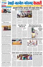 Rewari - Punjab Kesari