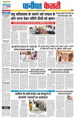 Panipat - Punjab Kesari