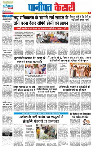 10-09-2018 | Punjab Kesari Panipat