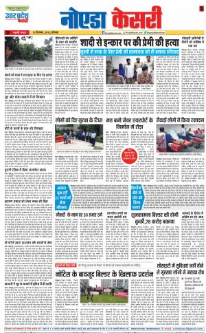 10-09-2018 | Punjab Kesari Noida