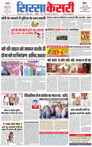  Haryana Sirsa kesari