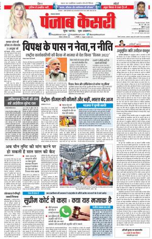 10-09-2018 | Punjab Kesari Lucknow