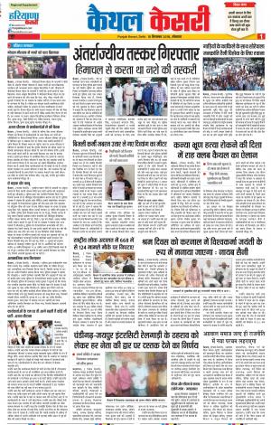 Kaithal - Punjab Kesari