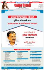 Karnal - Punjab Kesari