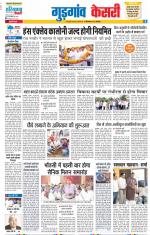 Gurugram - Punjab Kesari