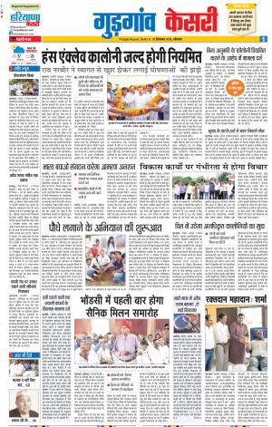 10-09-2018 | Punjab Kesari Gurugram