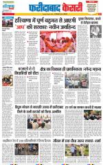 Faridabad - Punjab Kesari
