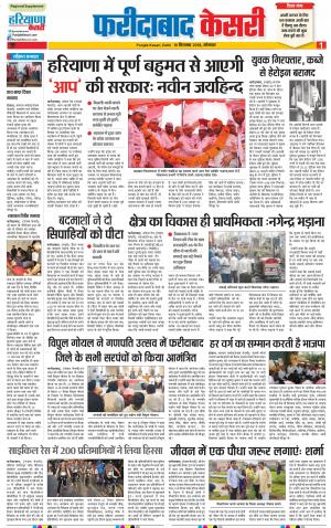 10-09-2018 | Punjab Kesari Faridabad