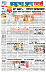 Bahadurgarh - Punjab Kesari