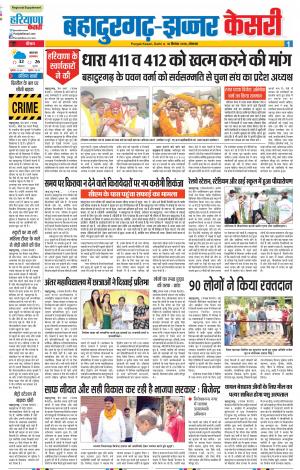 10-09-2018 | Punjab Kesari Bahadurgarh