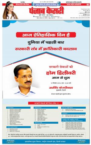 10-09-2018 | Punjab Kesari Delhi Main