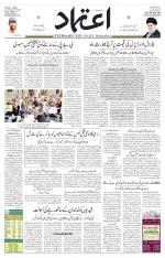 Etemaad Urdu Daily