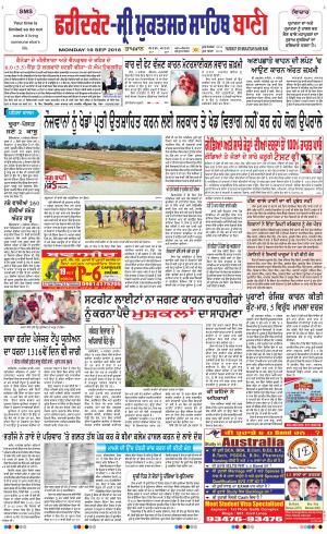  Faridkot - Sri Muktsar Sahib Bani