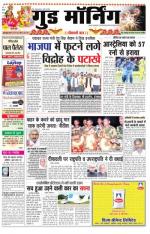  गुड मॉर्निंग रीवा