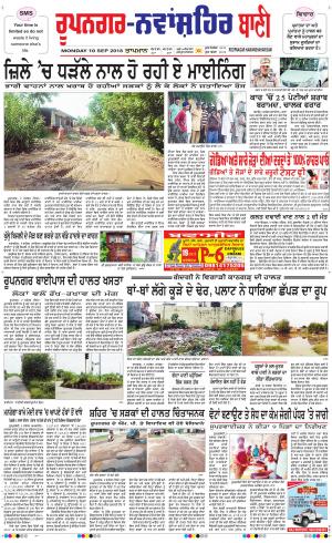  Roopnagar- Shaheed Bhagat Singh Nagar Bani