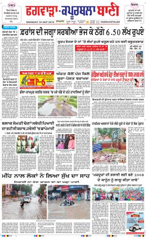  Kapurthala- Phagwara Bani