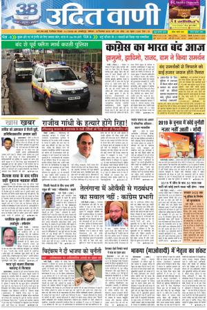 UDIT VANI 10TH SEPTEMBER, 2018