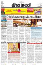 Dinamani - Perambalur & Ariyalur