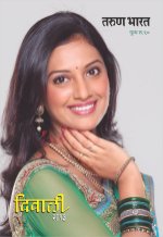Diwali Magazine