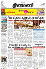 Dinamani - Thoothukudi